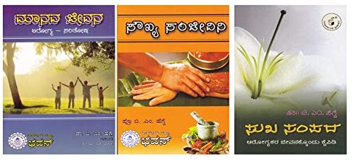 B M Hegde Books Kit with a free CD ( 3 Books )