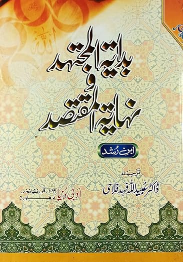 Bidayatul Mujtahid O Nihayatul Muqtasid Urdu Islamic rules and regulation