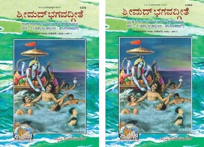 GITAPRESS Gita Sadhak Sanjeevani - Part I & Part II [Hardcover] Swami Ramsukhdas Ji (Code 1369-1370) Hardcover – 1 January 2019