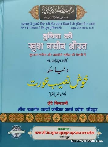 Duniya ki khushnaseeb Aurat - Quran shareef aur ahadees sahiha ki roshni mai (You can be happiest women in the world Hindi zabaan mai) from madrasa Darool uloom salafiyah