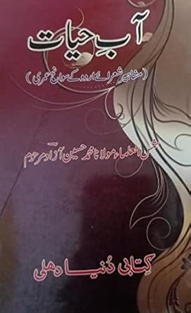 AAB E HAYAT (Mushahir shura e Urdu Ki Sawaneh Umri)