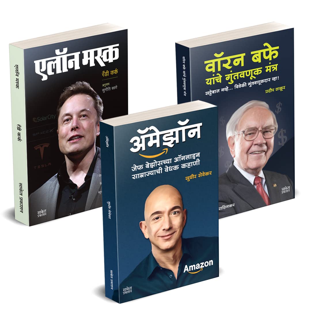 Warren Buffett Yanche Guntavanuk Mantra Book; Elon Musk Biography, Jeff Bezos Amazon Books In Marathi