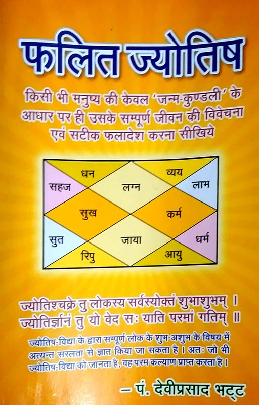 Falit Jyotish [Perfect Paperback] Pandit shri Devi Prasad Bhatt