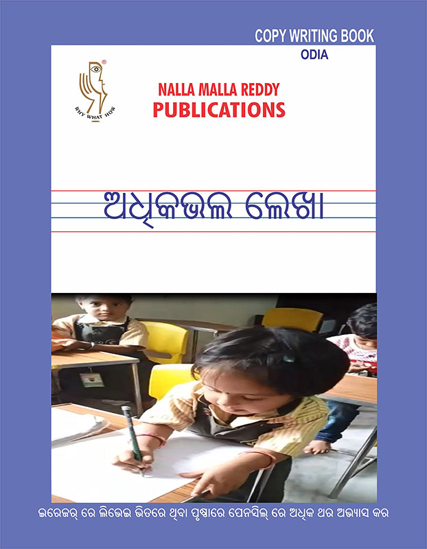 ORIYA COPY WRITING BOOK for 3 years above children who learnt letters of Alphabet perfectly by thorough practice in the Aksharabhyas Slates/otherwise, for practice on paper & for good hand Writing