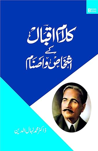 Kalam-E-Iqbal KE Ashkhas-O-Asnam