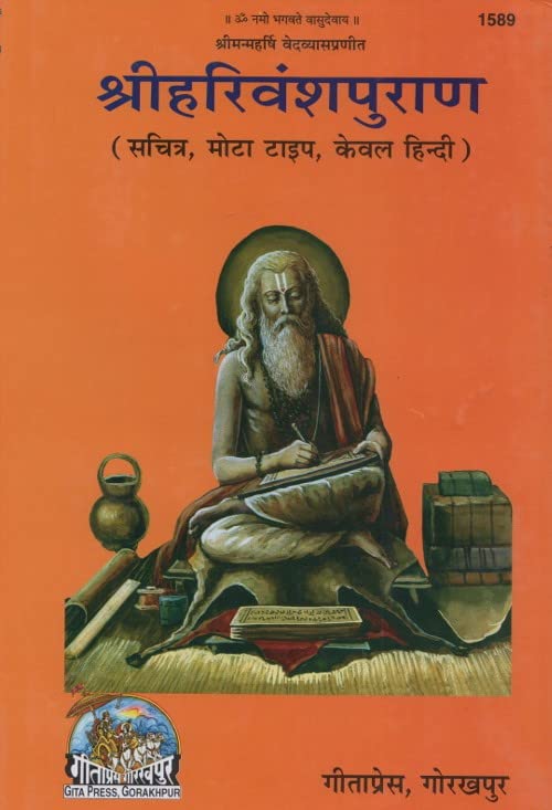 Shri Harivansh Puran (Code 1589)