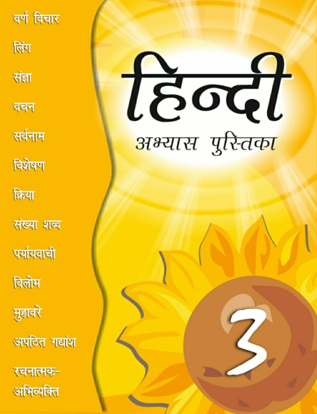 Hindi Abhyas Pustika -3 | Hindi Vyakaran - 3 | Sangya | Ling | Vachan | Sarvanam| Apatith Gadyansh | Niband lekhan | Kahani Lekhan | Hindi Workbook Class -3 | All in one Hindi | kaksha - 3 | hindi activity for Class 3 |