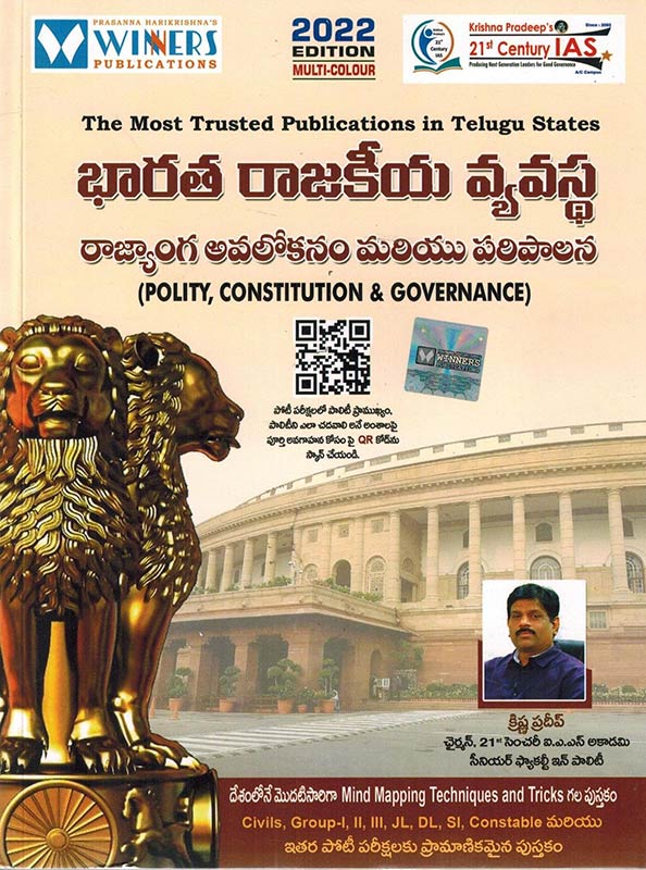 Indian Political System ( Polity, Constitution and Governance ) - Includes Free Chart and Booklet [ TELUGU MEDIUM ]