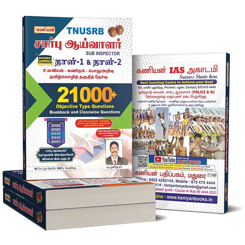 Kaniyan TNUSRB sub inspector exam book (21000+objective type Q&A) 2023 latest tamil edition