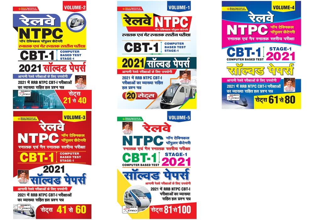 Railway NTPC 2021 Solved Papers Total 100 Sets (5 Books Bundle)(Hindi Medium) Useful for NTPC and Group D Exam