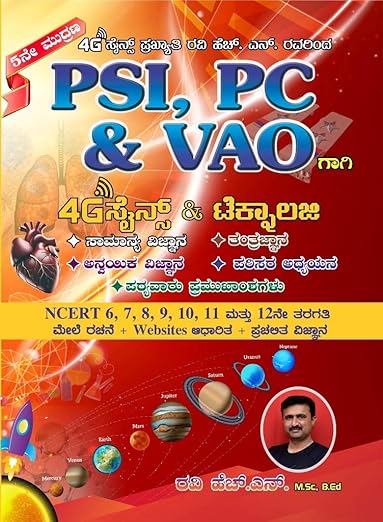 4G Science & Technology - For PSI & PC [4th Updated, Latest edition]