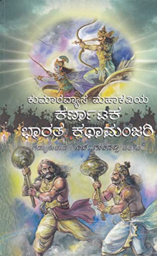 Kumaravyasa Mahakaviya Karnataka Bharatha Kathamanjari