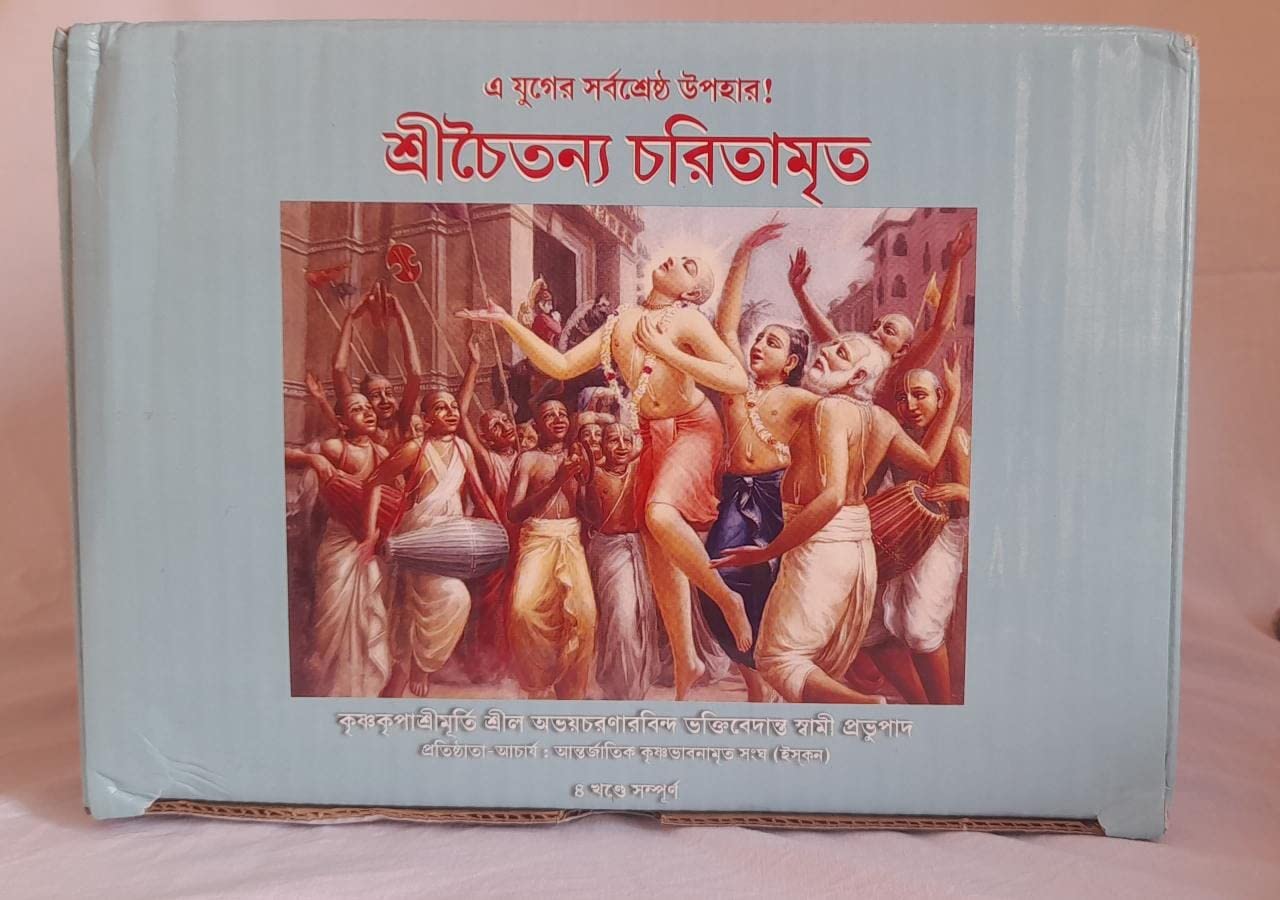 Chaitanya Charitamrita 4 Vol Set [Hardcover] His Divine Grace A.C. Bhaktivedanta Swami Prabhupada