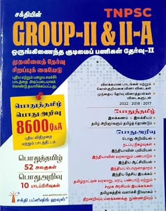 TNPSC 2023 CCS - II / II-A - "GROUP- II & II-A" CCS (GENERAL TAMIL AND GENERAL STUDIES) 8600