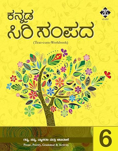 KANNADA SIRI SAMPADA (TEXT-CUM-WORKBOOK) BOOK 6