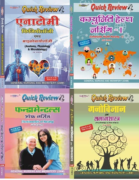 Prakhar Quick Review for GNM 1st Year (4 Books Set) Hindi Medium 2022 Ediiton