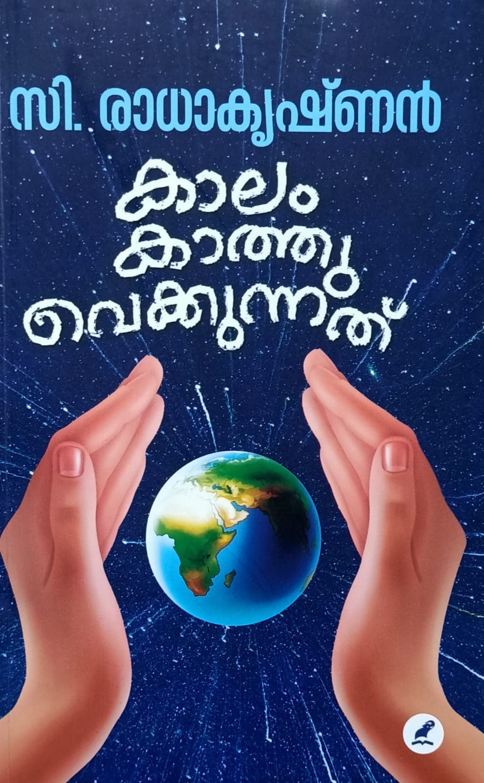 Kaalam Kaathuvekkunnathu(കാലം കാത്തുവെക്കുനത്)