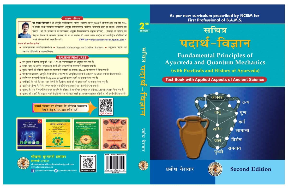 Sachitra Padarth Vigyan(fundamental Principles of Ayurveda & Quantum Medicine)