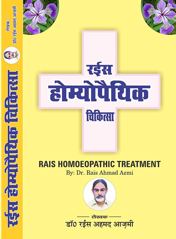 Rais Homoeopathic Treatment Book