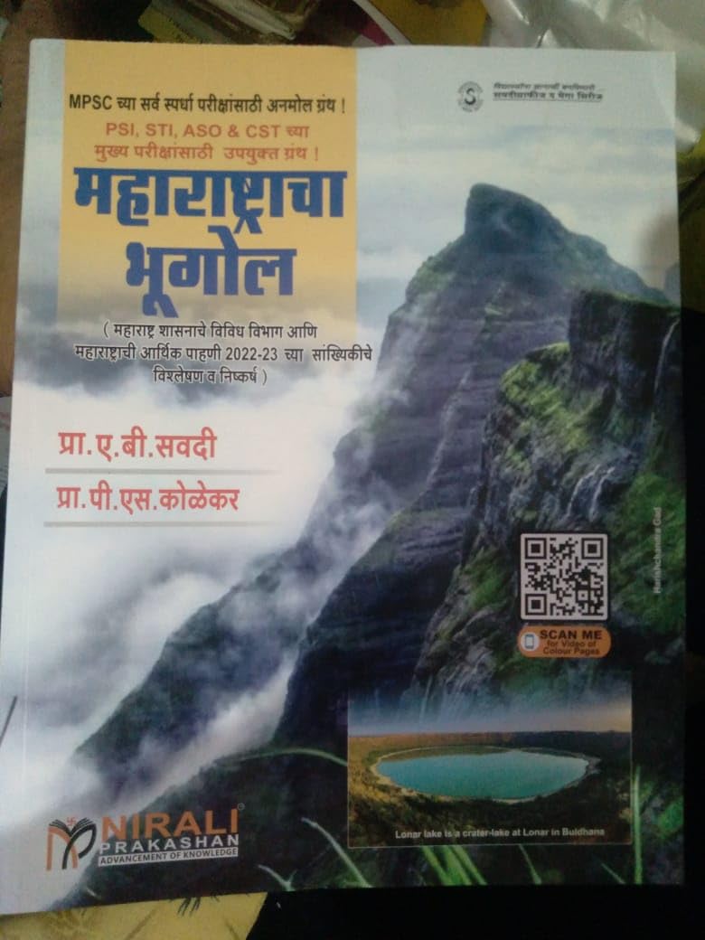 Maharashtracha Bhugol (महाराष्ट्राचा भूगोल – ए.बी.सवदी सर) Thirteenth Edition 2022-23