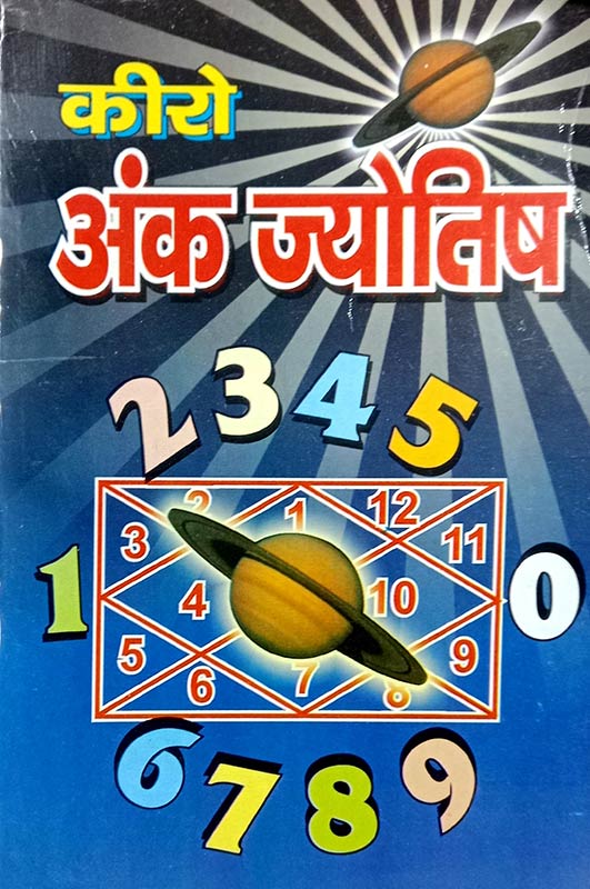 Kiro ank jyotish astrology book in Hindi language ???? ??? ??????? [Paperback] Pramod Sharma