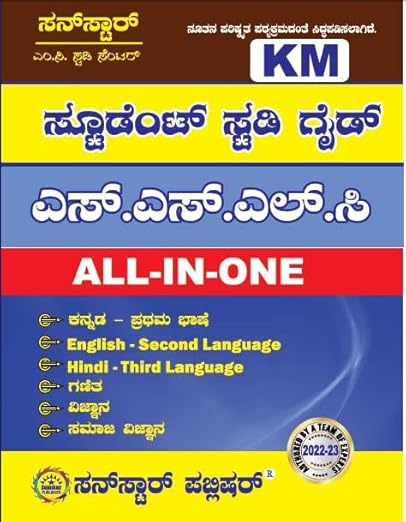 Sunstar SSLC All-In-One Student Study Guide Kannada Medium