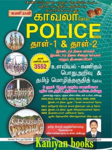 Kaniyan TNUSRB Police book (தமிழ் மொழி தகுதித்தேர்வு) 2023