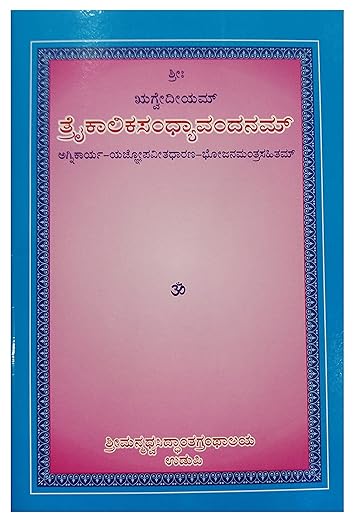 RIGVEDA TRIKALA SANDHYAVANDANAM - KANNADA SANDHYA VANDANAM - UDUPI