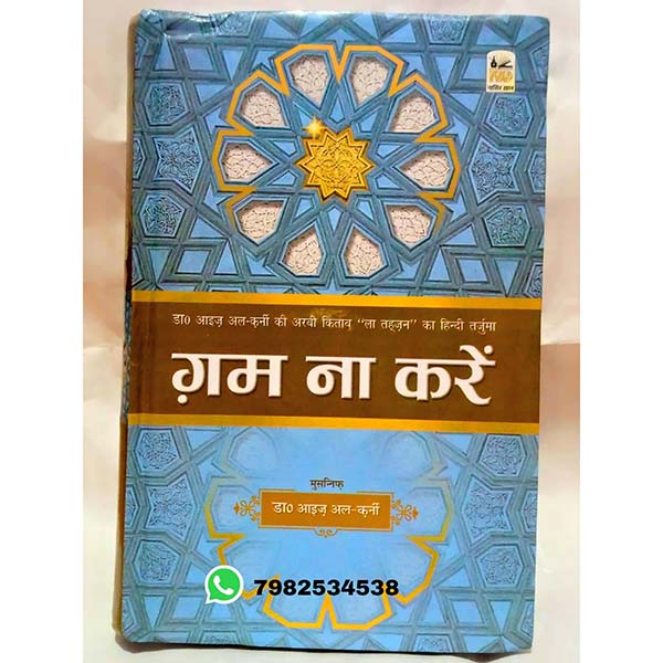 Gham na Kare in hindi ( don't be sad ) New addition 2022 Good Quality *7982534538