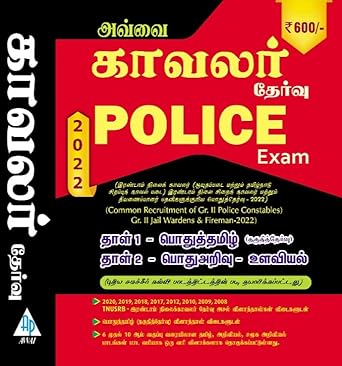 TNUSRB Combined Grade II Police Constables (காவலர்), Jail Warders & Firemen General Exam Books Latest Updated Edition 2022