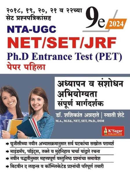 K'Sagar NTA-UGC NET/SET/JRF Ph.D Entrance Test (PET) Paper 1 - Adhyapan Va Sanshodhan Abhiyogyata Sampoorna Margadarsha