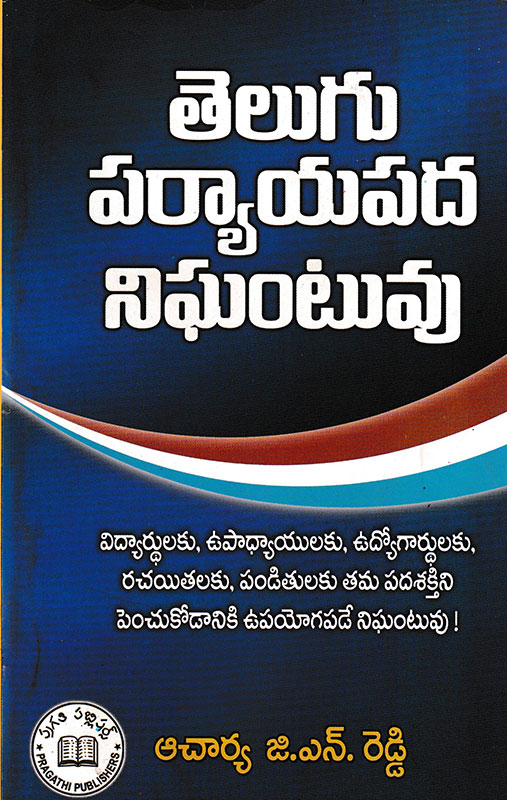 Telugu Paryayapada Nighantuvu