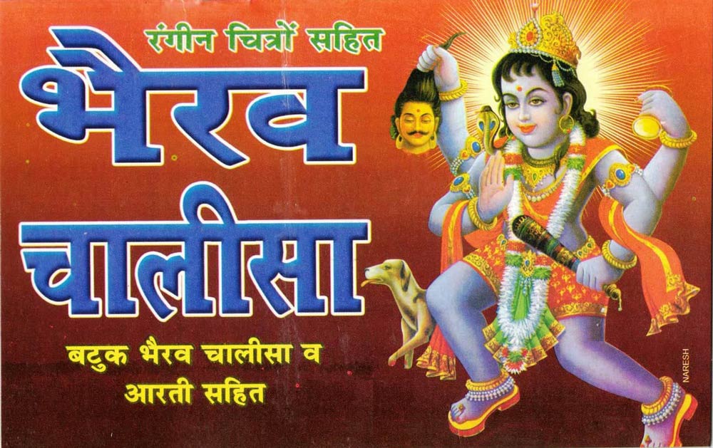 Bhairav Chalisa Book With Coloured Pictures & Full Lamination (Batuk Bhairav Chalisa & Arti Sahit) (Book Size - 14*21 cm)