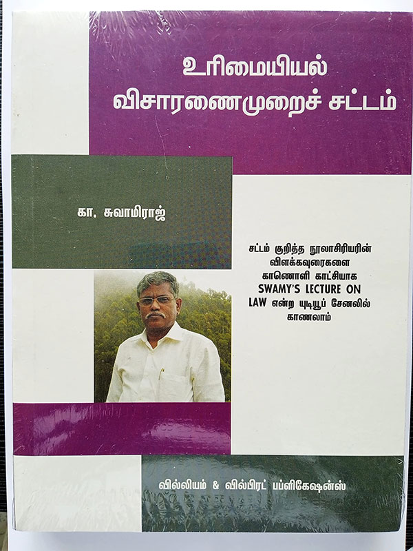 Civil Procedure Code 1908, in Tamil (உரிமையியல் விசாரணை முறைச் சட்டம்,1908)