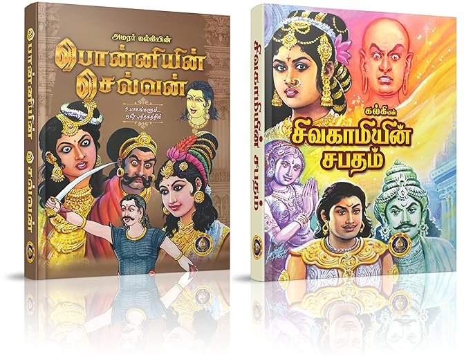 Ponniyin Selvan Sivagamiyin Sabatham New Bundle Pack - Tamil