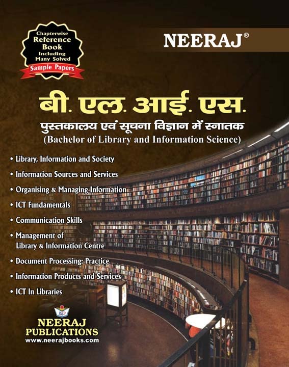 NEERAJ Bachelor of Library and Information Science - IGNOU - Chapter Wise Help Book / Guide including Many Solved Sample Papers and Important Exam Notes– Published by Neeraj Publications