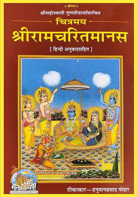 Shri Ram Charit manas Ramayan by Tulsi Das, Gita Press, Poly Coated Paper, (Hardcover, Premium Quality, Hindi ) The book has been sanctified and awakened by worshiping by the best learned priest.