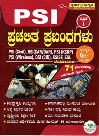 PSI Prachalita Prabandagalu / PSI Essays | For PSI(CIVIL). RSI(CAR/DAR). PSI(KSRP). PSI(WIRELESS). DSI(CID). KSISF. ESI.|71 essays|6th, Latest|