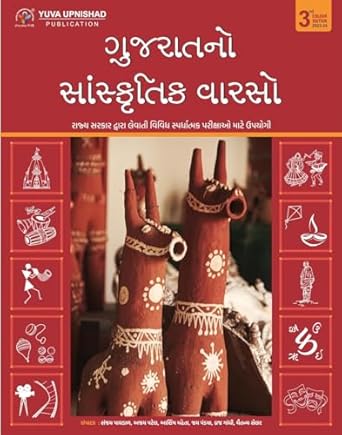 Gujarat no Sanskrutik Varso - By Yuva Upnishad – Latest 2023 (3rd Edition)