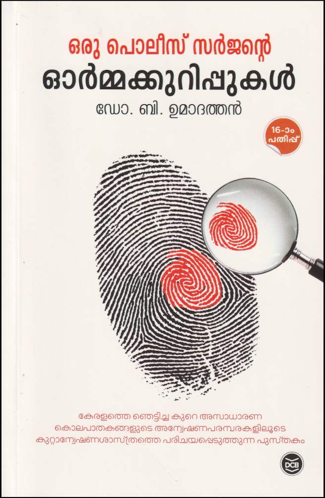 ORU POLICE SURGEONTE ORMAKURIPPUKAL [ ഒരു പോലീസ് സർജൻ്റെ ഓർമ്മക്കുറിപ്പുകൾ ] [ 25th Edition : Latest : August 2022 ]