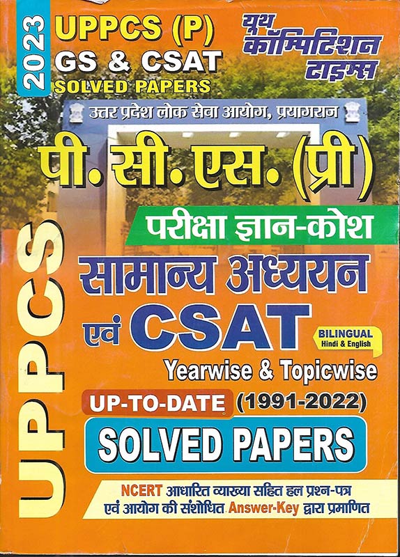 UPPCS (P) GS & CSAT Yearwise /Topicwise Solved Papers [UP -TO-DATE (1991 -2022)]