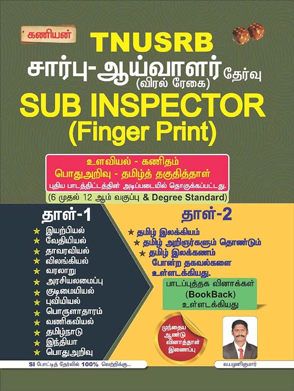 Kaniyan TNUSRB Sub inspector(FINGER PRINT) EXAM Book Tamil medium 2023