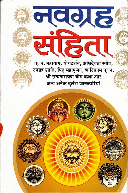 Navgrah Sanhita Book || Navgrah Samhita Book By Manoj Publications (Book Size - 22*15 Cm)