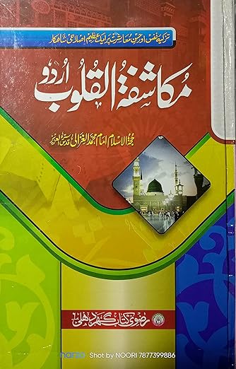 Mukashifatul Quloob urdu