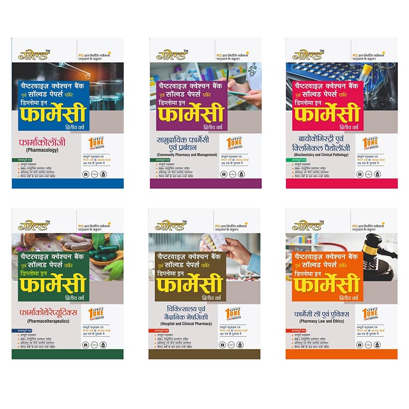 Gold Chapter wise question Bank & Solved Papers for Diploma in pharmacy (D.Pharma) Second Year, By Gold Books India (Complete Set of 6 Books). As per ER 2020 PCI Syllabus (Hindi Edition_New Syllabus )