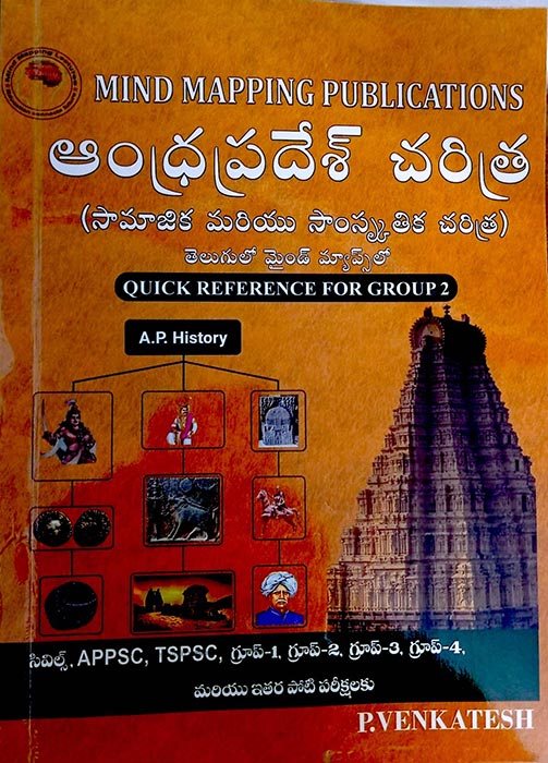 Mind Mapping Publications - AP HISTORY 2.0 In Mind Maps Printed Book 2024 - Quick Reference Guide for APPSC GROUP 2 Aspirants