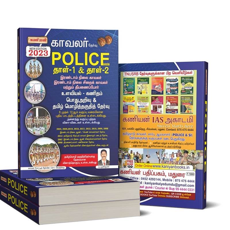 Kaniyan TNUSRB Police Exam book (தமிழ் மொழி தகுதித்தேர்வு) 2023