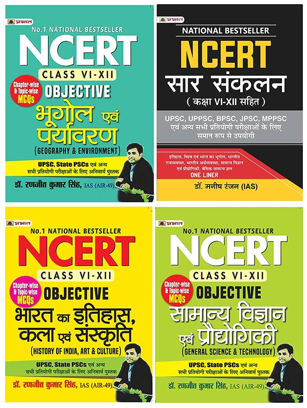 NCERT Summary Hindi : NCERT Sar Sankalan (Class 6-12) + NCERT Class (6-12) Bharat Ka Itihas, Kala & Sanskriti + Samanya Vigyan Evam Prodhyogiki + Bhugol Evam Paryavaran (4 Book Set)