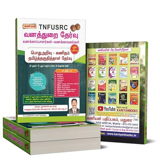 Kaniyan TNFUSRC Forest Guard and Forest Watcher Exam book Tamil Medium Latest Edition 2023