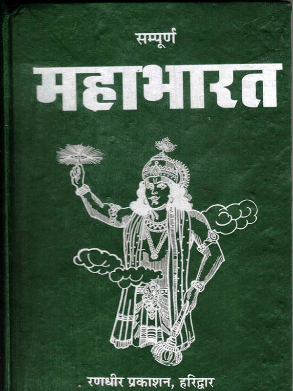 Sampoorna Mahabharat Book In Medium Size (Book Size - 18*12 Cm)